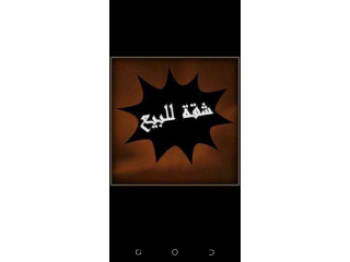 شقه دوبلكس للبيع