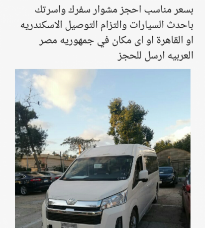 bsaar-mnasb-ahjz-mshoar-sfrk-oasrtk-bahdth-alsyarat-oaltzam-altosyl-alaskndryh-ao-alkahr-ao-a-mkan-fy-jmhoryh-msr-alaarbyh-arsl-llhjz-big-0