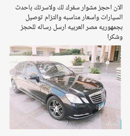 bsaar-mnasb-ahjz-mshoar-sfrk-oasrtk-bahdth-alsyarat-oaltzam-altosyl-alaskndryh-ao-alkahr-ao-a-mkan-fy-jmhoryh-msr-alaarbyh-arsl-llhjz-big-1