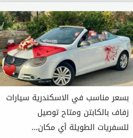 bsaar-mnasb-ahjz-mshoar-sfrk-oasrtk-bahdth-alsyarat-oaltzam-altosyl-alaskndryh-ao-alkahr-ao-a-mkan-fy-jmhoryh-msr-alaarbyh-arsl-llhjz-big-2