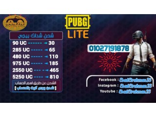 شحن لعبة ببجي وفورتنايت وفري فاير وجميع الألعاب الاونلاين