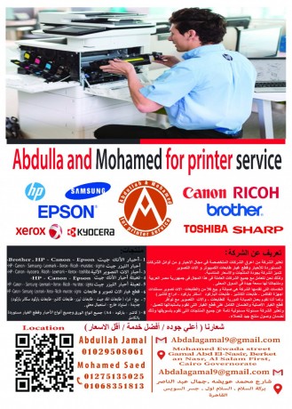 ahbar-tabaaat-ork-syan-hpcanonsamsungricohepsonkyrocera-toshibasharp-big-4