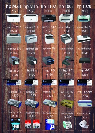 ahbar-tabaaat-ork-syan-hpcanonsamsungricohepsonkyrocera-toshibasharp-big-3