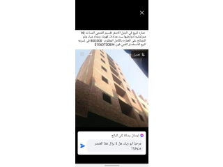 عماره للبيع
