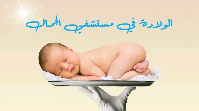 alolad-altbyaay-1750-jnyh-big-0