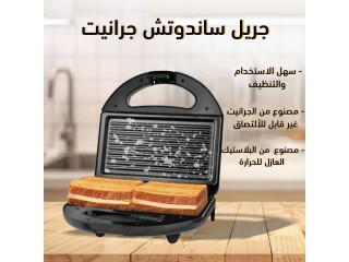 ساندوتش ميكر جرانيت من الأجهزة الكهربائية اللي دلوقتي في كل بيت لعمل أشهى السندويتشات والإبداع والتجديد في مطبخك.