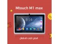tablet-mtouch-m1-max-small-2