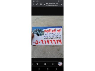 شراء مطابخ مستعمل بالرياض 0506196629